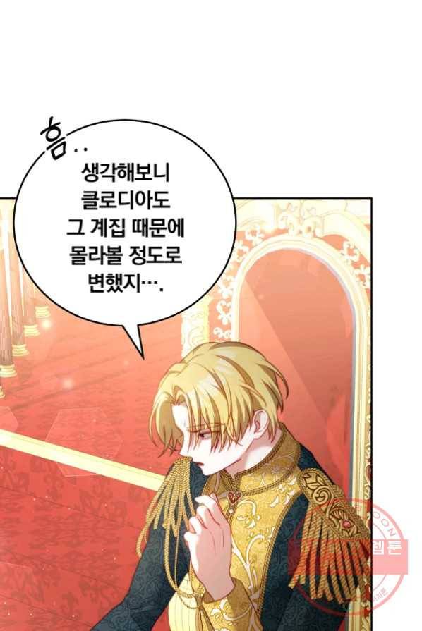 남주의 연적이 되어 버렸다 13화 68