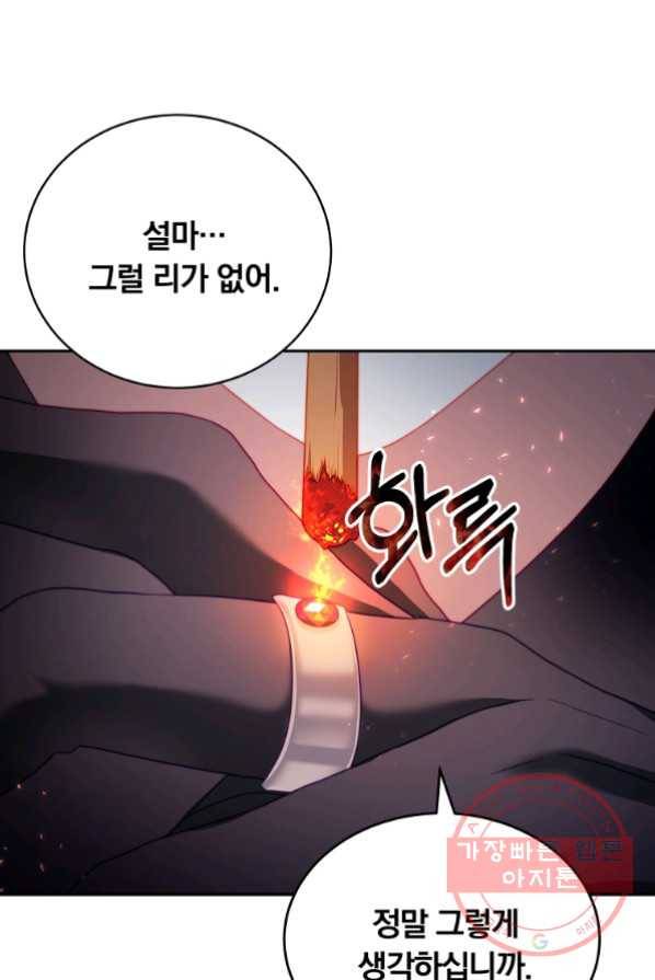 남주의 연적이 되어 버렸다 13화 72