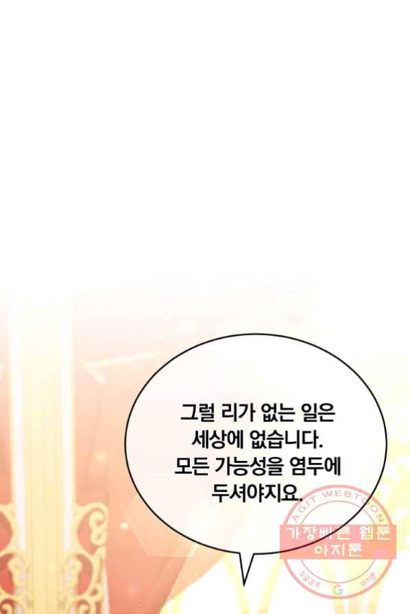남주의 연적이 되어 버렸다 13화 74