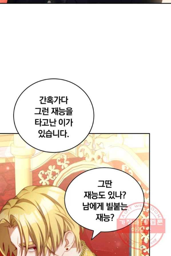 남주의 연적이 되어 버렸다 13화 76