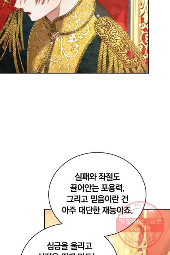 남주의 연적이 되어 버렸다 13화 77