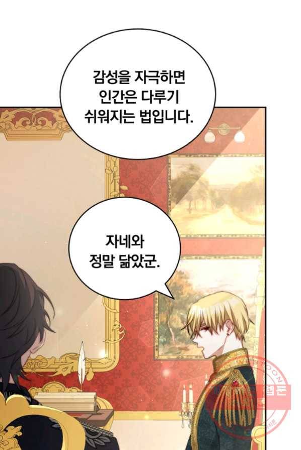 남주의 연적이 되어 버렸다 13화 79