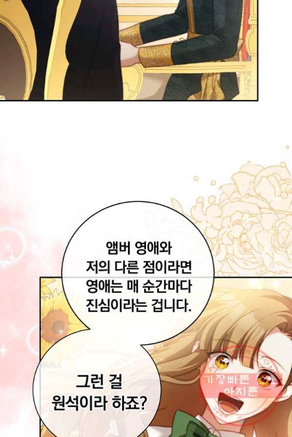 남주의 연적이 되어 버렸다 13화 80