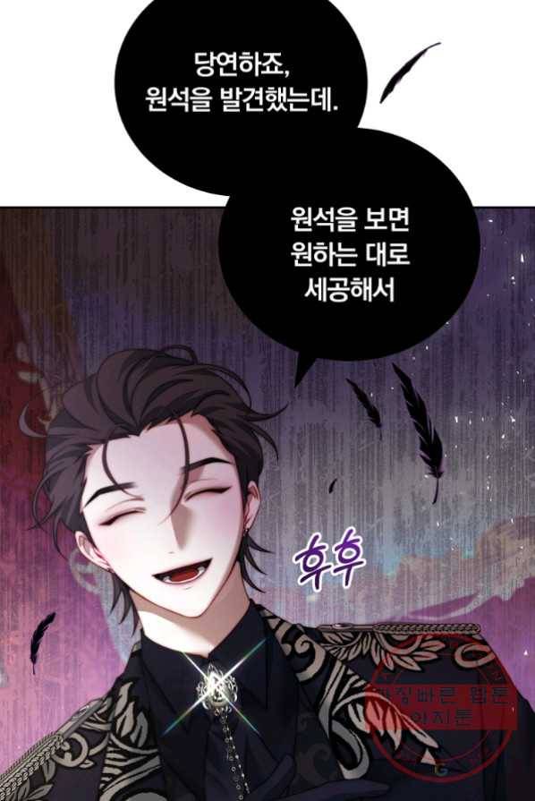 남주의 연적이 되어 버렸다 13화 82