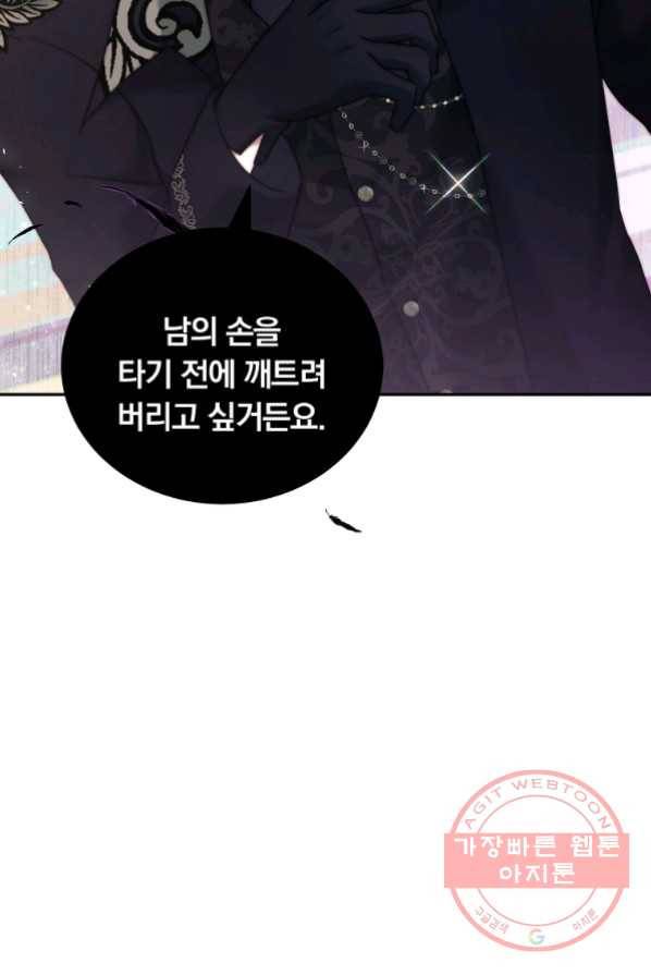 남주의 연적이 되어 버렸다 13화 83