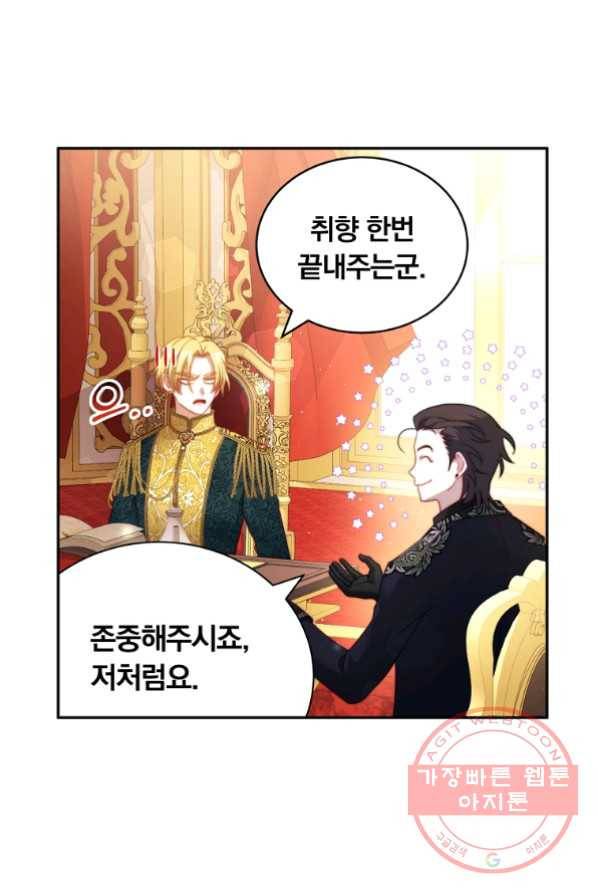 남주의 연적이 되어 버렸다 13화 84