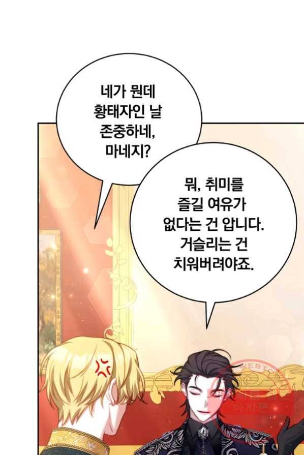 남주의 연적이 되어 버렸다 13화 85