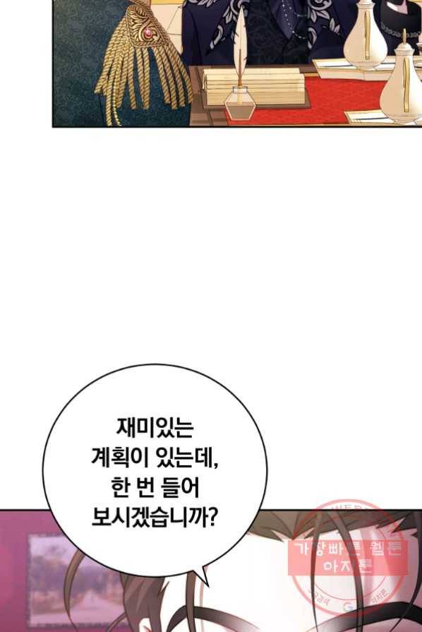 남주의 연적이 되어 버렸다 13화 86