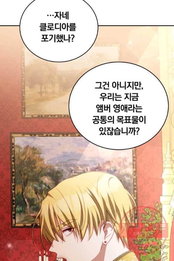 남주의 연적이 되어 버렸다 13화 88