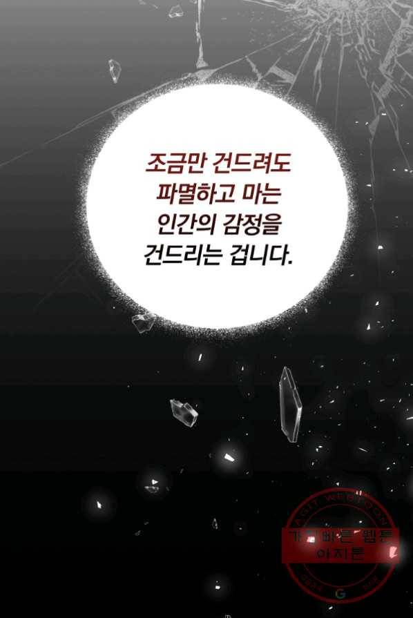 남주의 연적이 되어 버렸다 13화 90