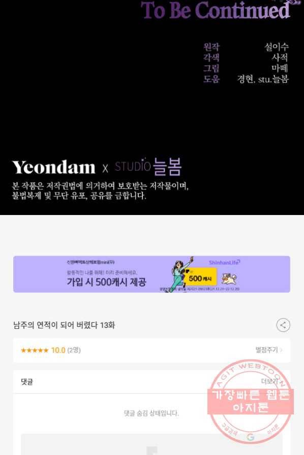 남주의 연적이 되어 버렸다 13화 92