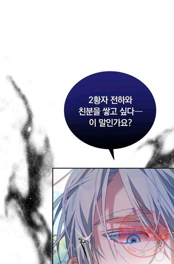 남주의 연적이 되어 버렸다 18화 1