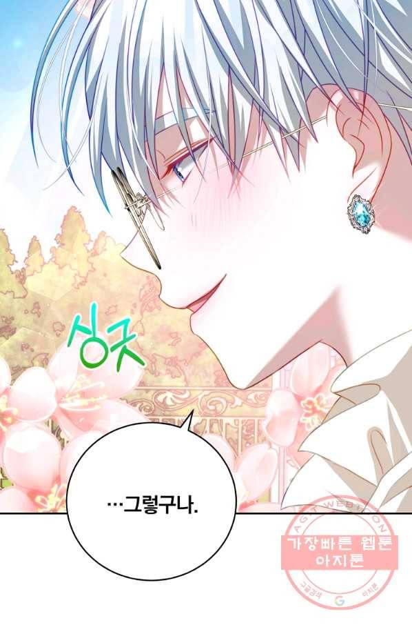 남주의 연적이 되어 버렸다 18화 5