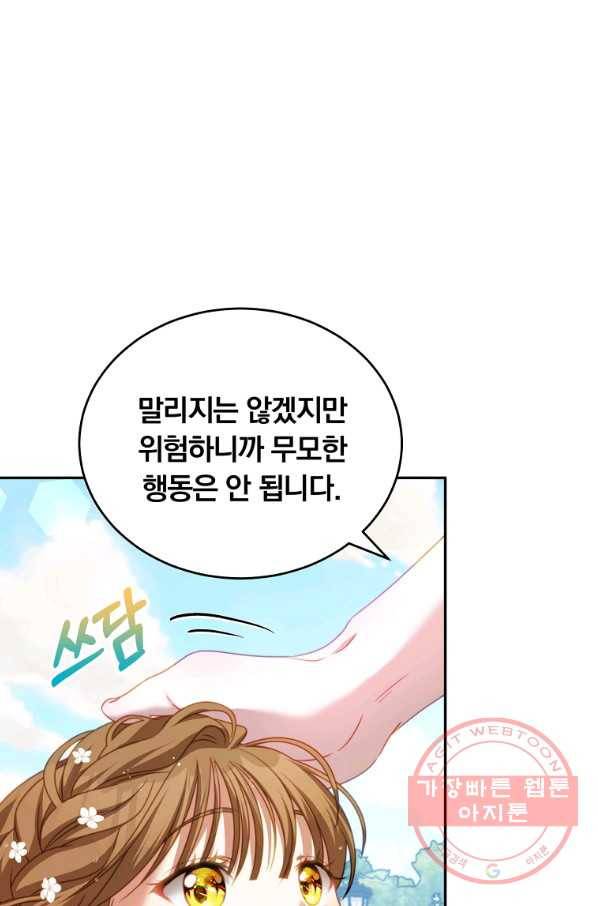남주의 연적이 되어 버렸다 18화 6