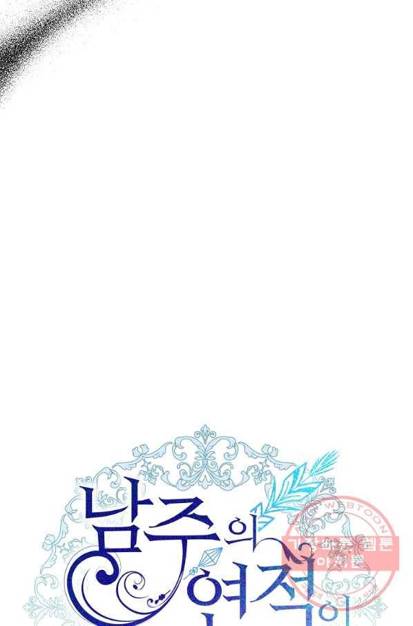 남주의 연적이 되어 버렸다 18화 11