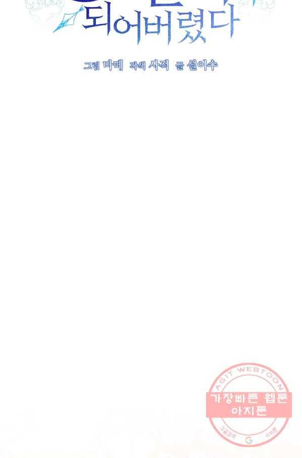 남주의 연적이 되어 버렸다 18화 12