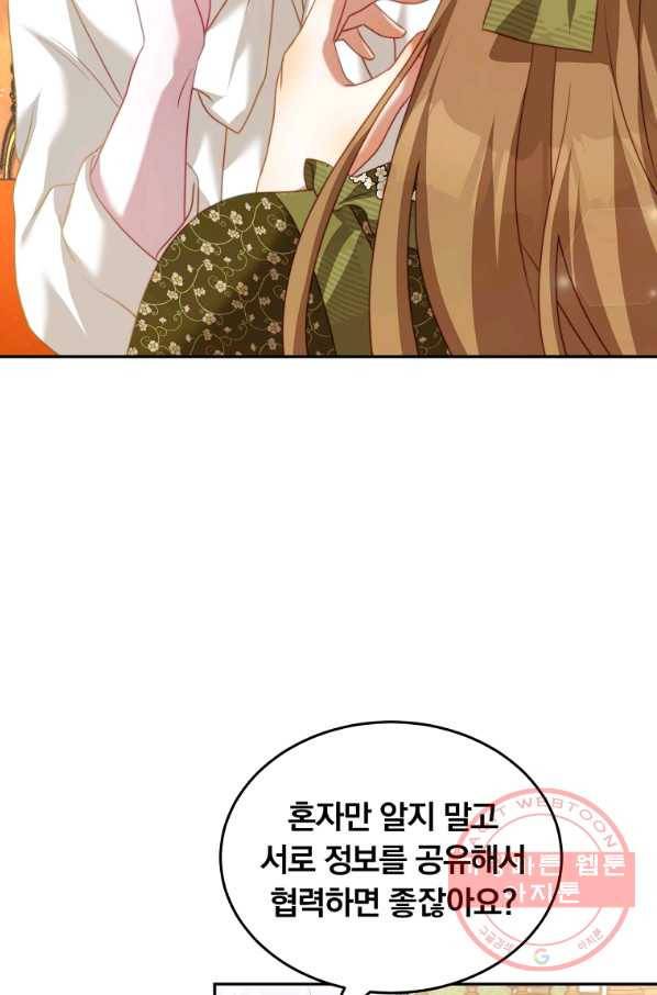 남주의 연적이 되어 버렸다 18화 17