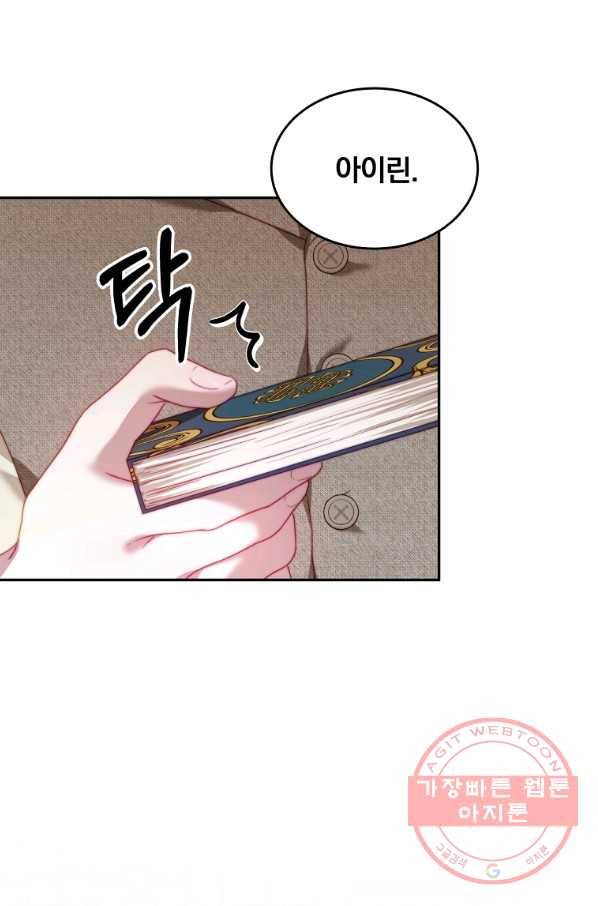 남주의 연적이 되어 버렸다 18화 19