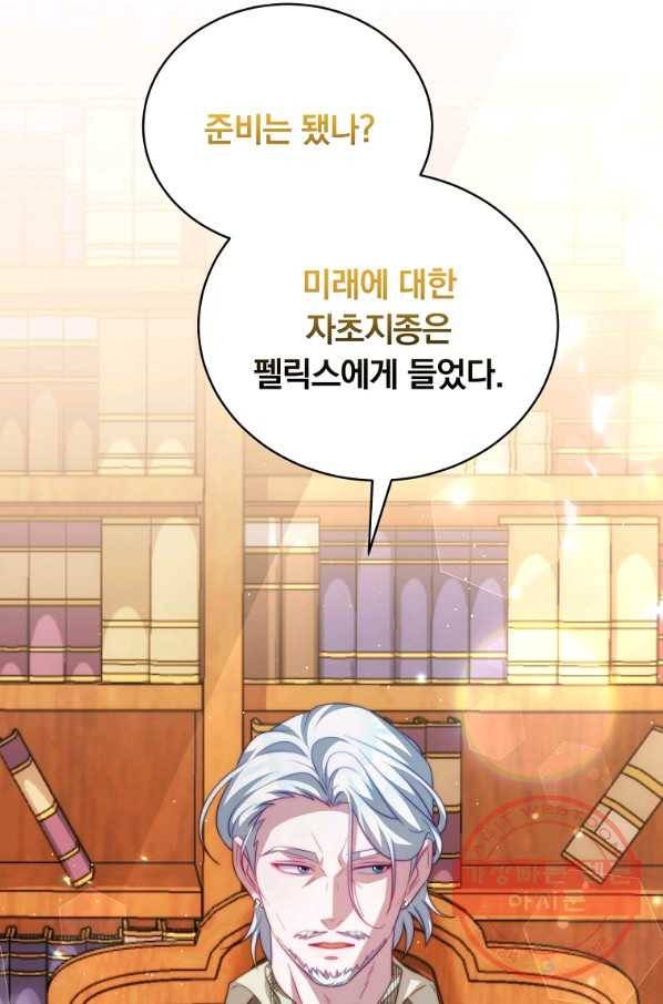 남주의 연적이 되어 버렸다 18화 20