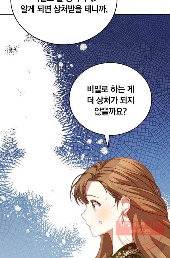 남주의 연적이 되어 버렸다 18화 22