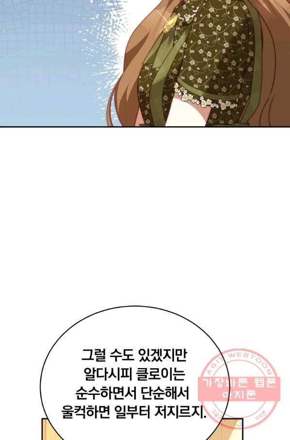 남주의 연적이 되어 버렸다 18화 23
