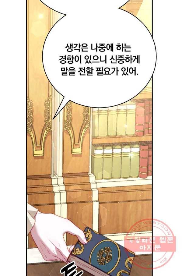 남주의 연적이 되어 버렸다 18화 24
