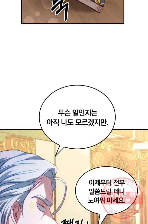 남주의 연적이 되어 버렸다 18화 25