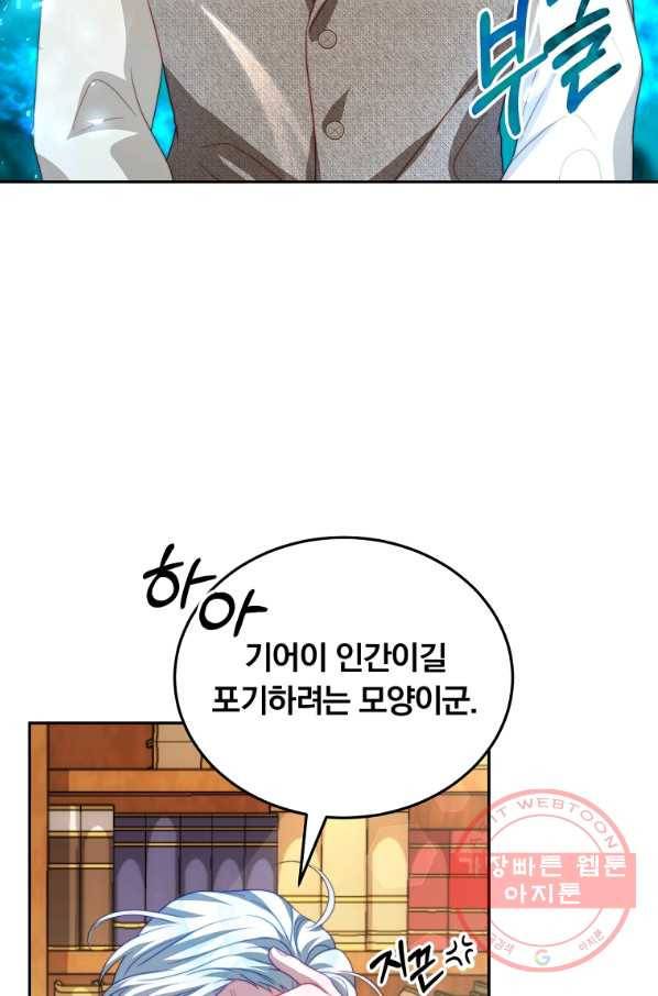 남주의 연적이 되어 버렸다 18화 30