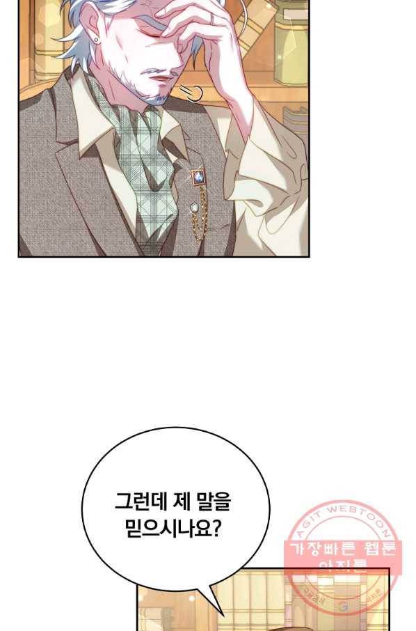 남주의 연적이 되어 버렸다 18화 31