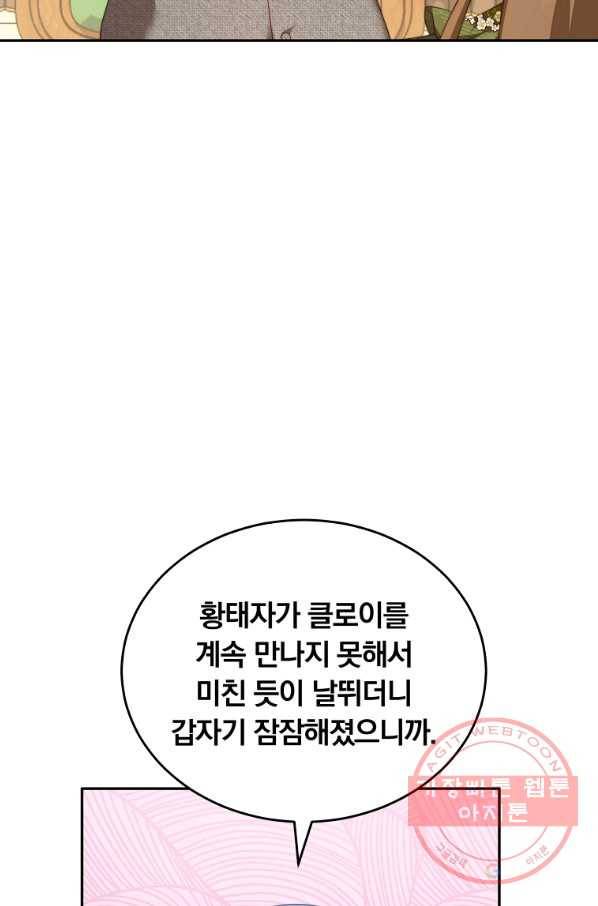 남주의 연적이 되어 버렸다 18화 34
