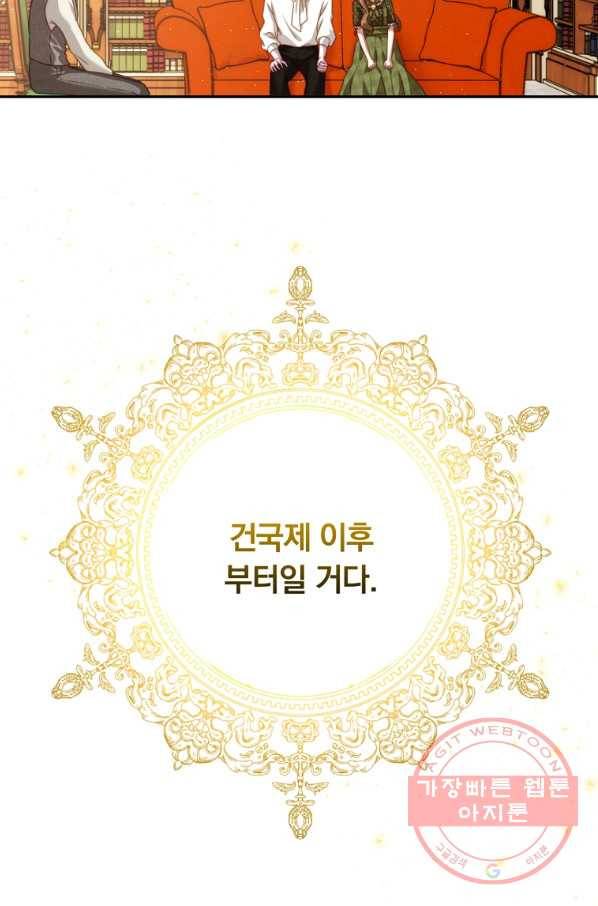 남주의 연적이 되어 버렸다 18화 37