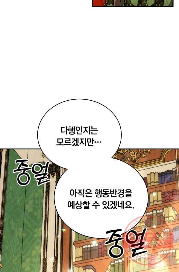 남주의 연적이 되어 버렸다 18화 39