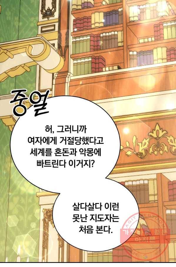 남주의 연적이 되어 버렸다 18화 40
