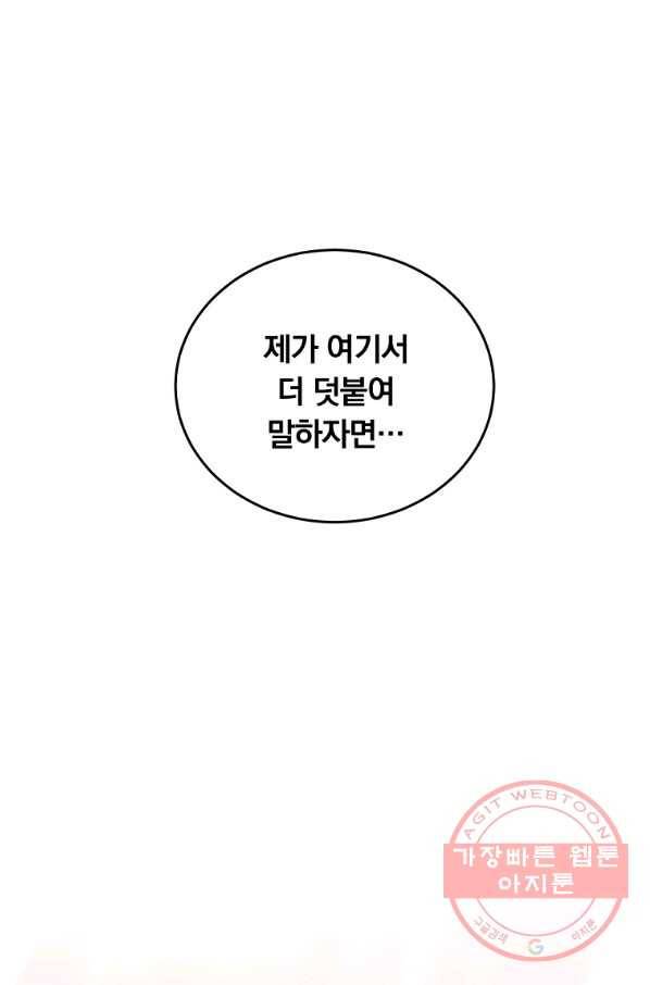 남주의 연적이 되어 버렸다 18화 41