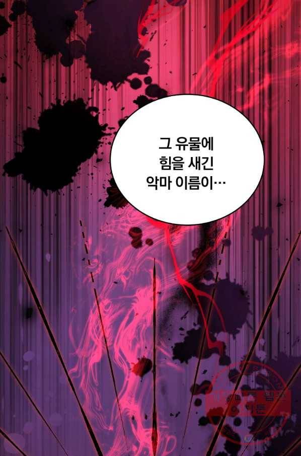 남주의 연적이 되어 버렸다 18화 45