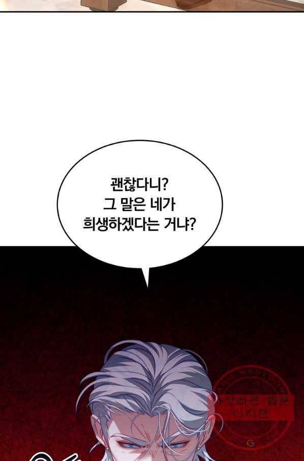 남주의 연적이 되어 버렸다 18화 54