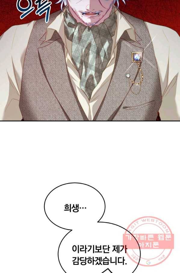 남주의 연적이 되어 버렸다 18화 55
