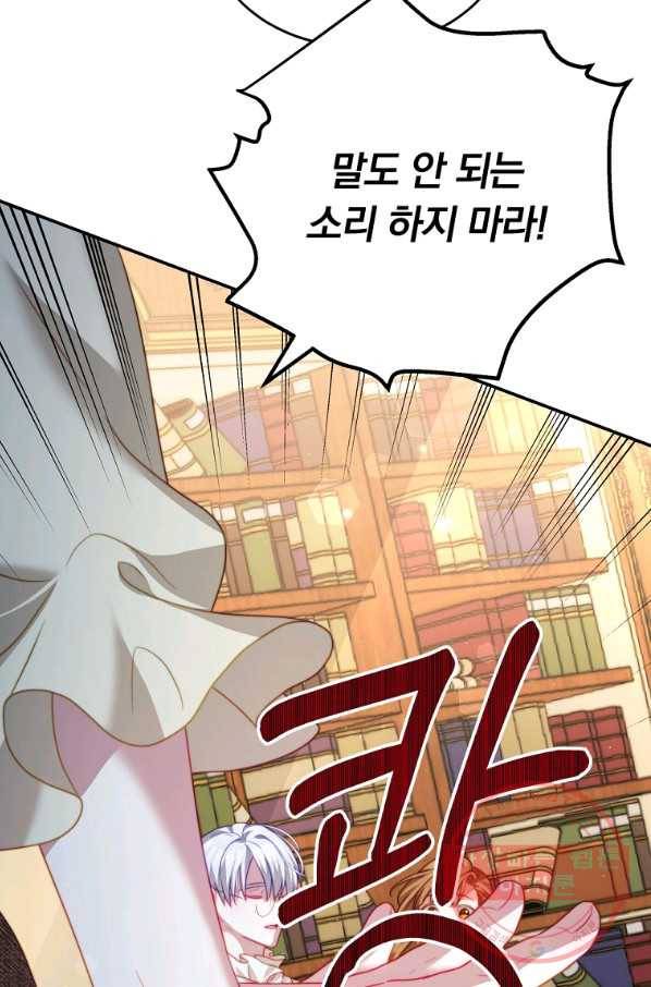 남주의 연적이 되어 버렸다 18화 56