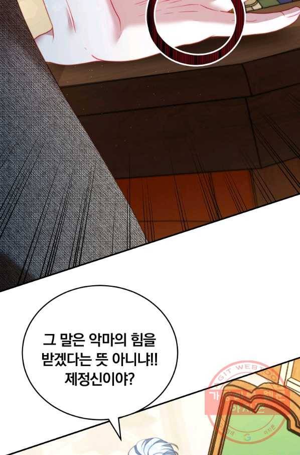 남주의 연적이 되어 버렸다 18화 57