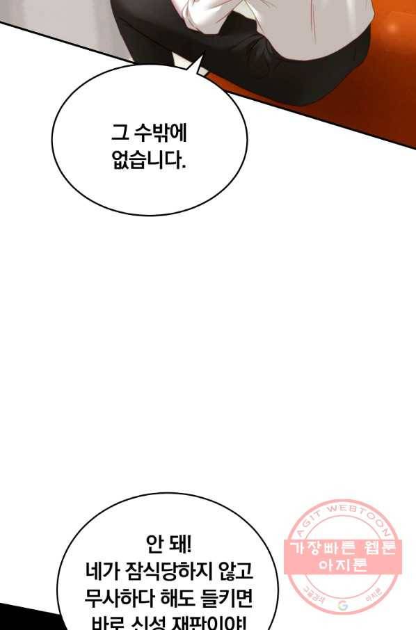 남주의 연적이 되어 버렸다 18화 59