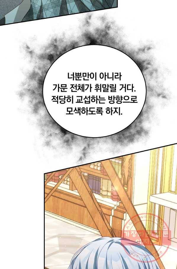 남주의 연적이 되어 버렸다 18화 61
