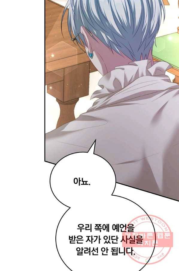 남주의 연적이 되어 버렸다 18화 62