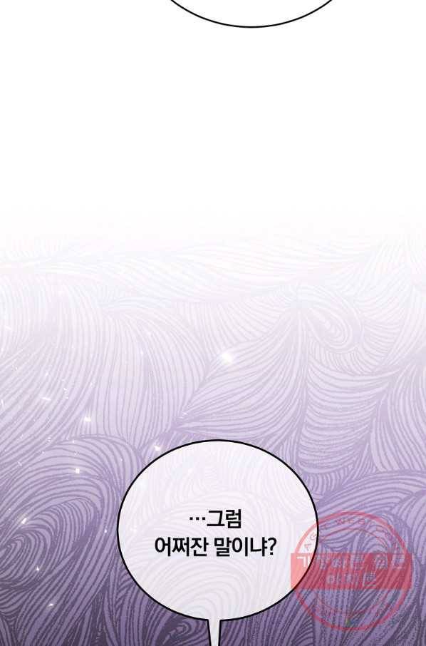 남주의 연적이 되어 버렸다 18화 63