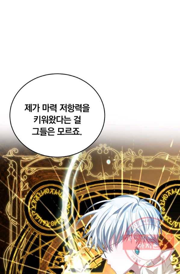 남주의 연적이 되어 버렸다 18화 65
