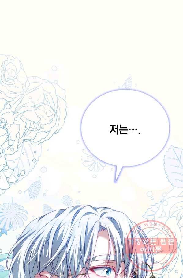 남주의 연적이 되어 버렸다 18화 67