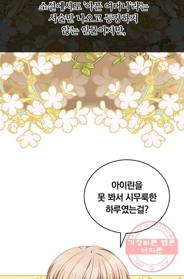 남주의 연적이 되어 버렸다 18화 77