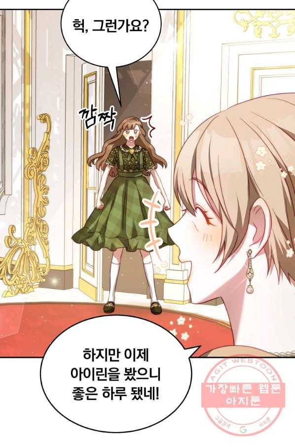 남주의 연적이 되어 버렸다 18화 79