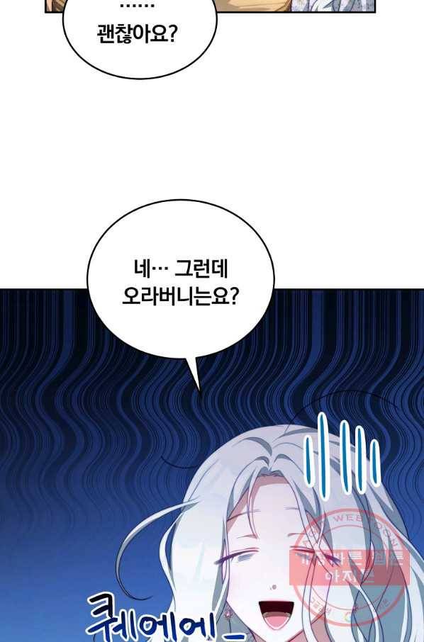 남주의 연적이 되어 버렸다 18화 81