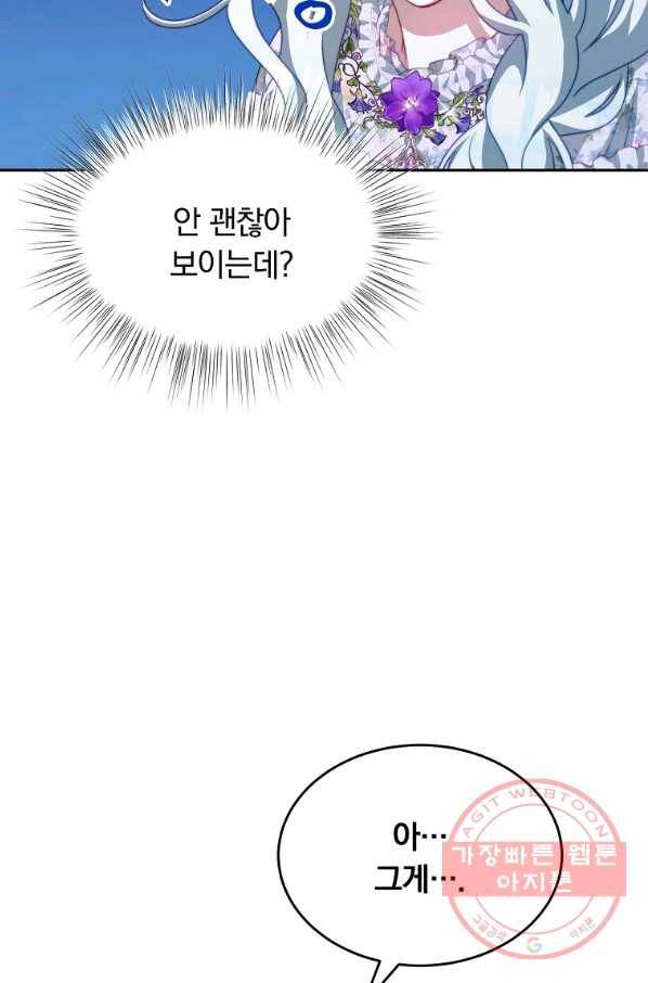 남주의 연적이 되어 버렸다 18화 82