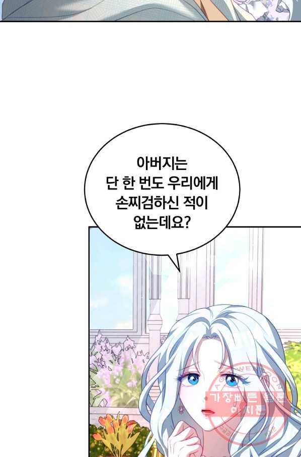남주의 연적이 되어 버렸다 18화 85